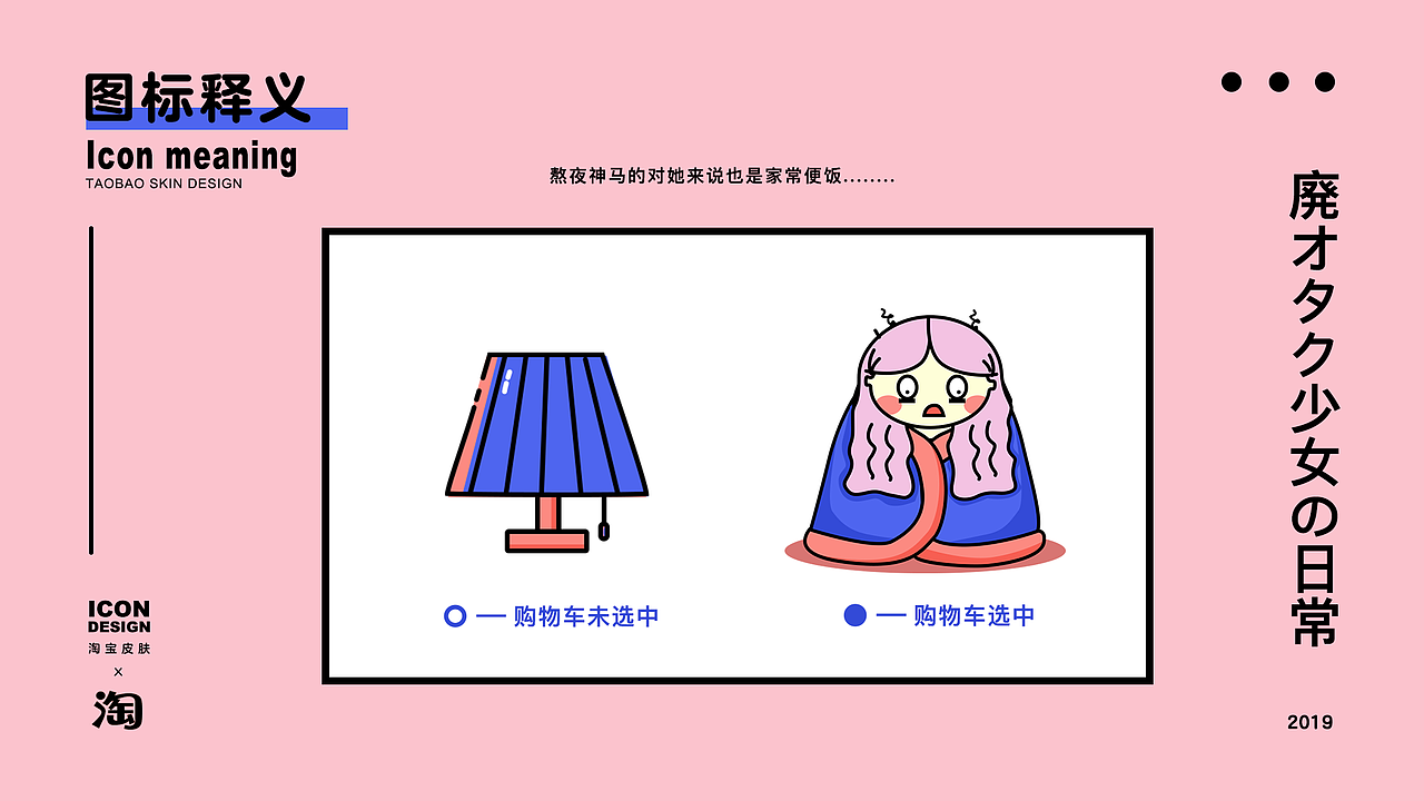 废宅少女 | 原创淘宝皮肤设计