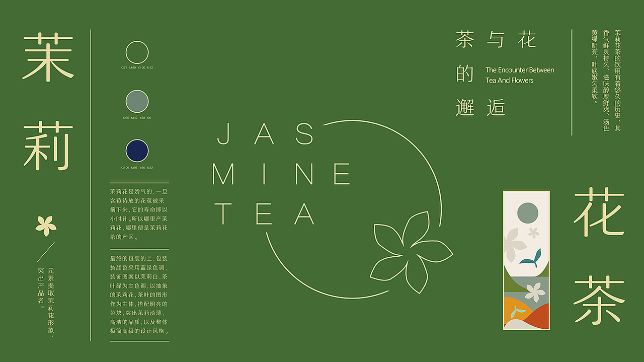 《 逅唐茶业 》包装设计— 让喝茶成为一件很酷的事