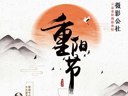 重阳节