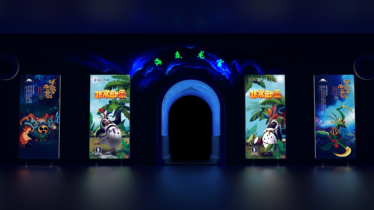 北京海洋馆，“非常部落”企鹅馆活动设计