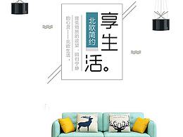 家居类简约排版家装类