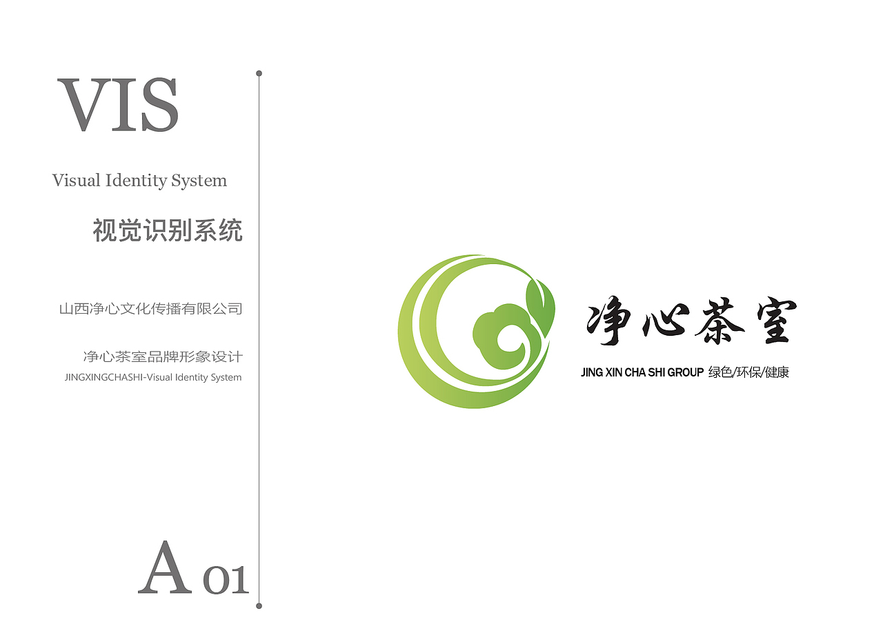 中国风-净心茶室VI视觉系统