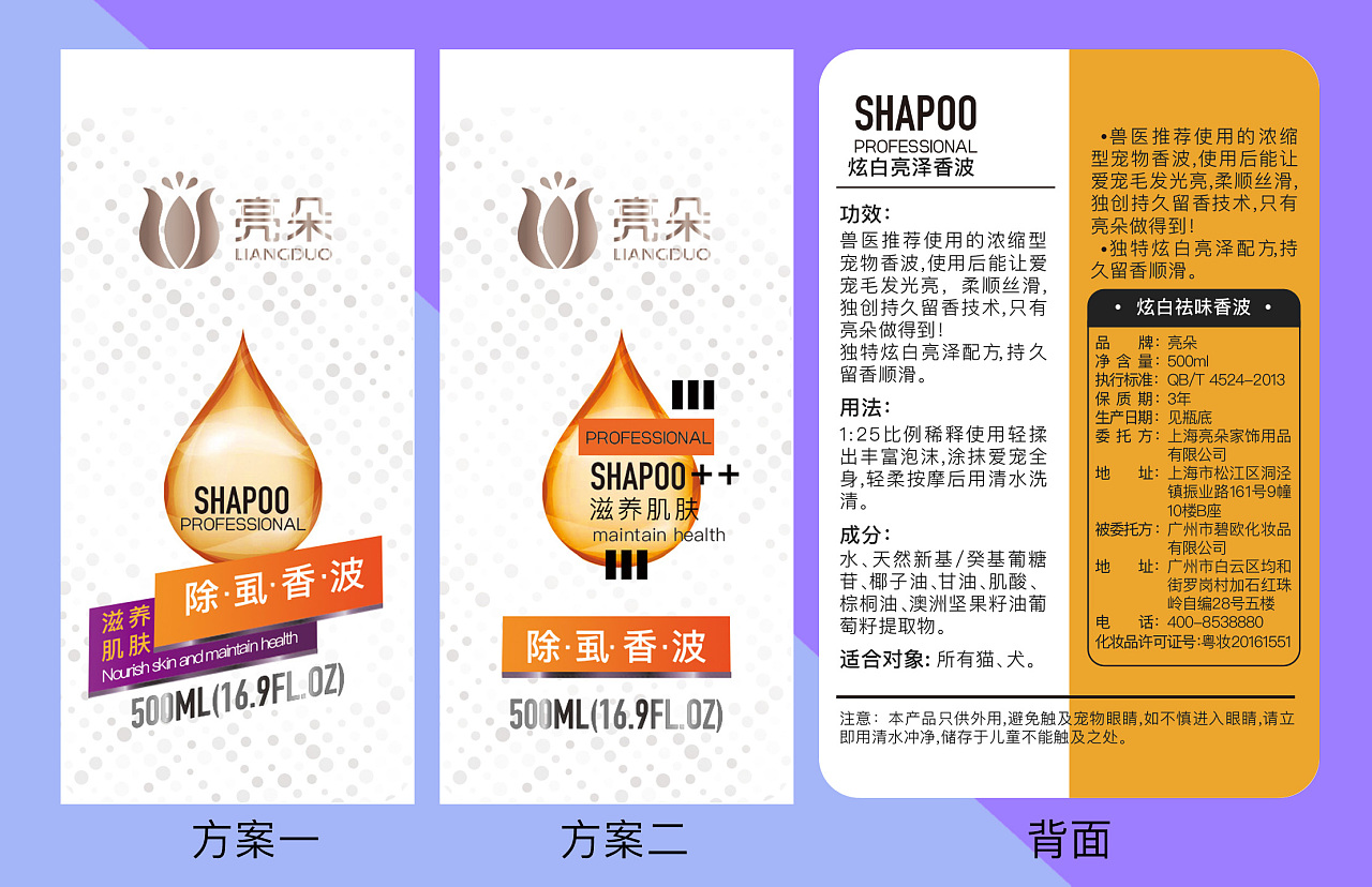 宠物香波包装设计