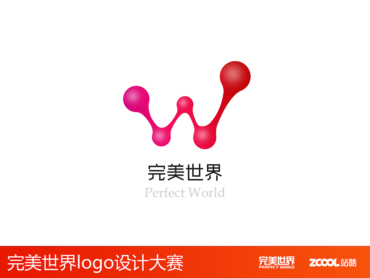 完美世界LOGO.（图ZNjUwMTQwNTY=） - Logo - 站酷设计师策美酱原创素材 - 站酷ZCOOL