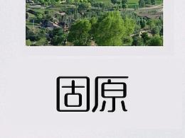 好看