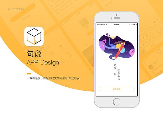 句说APP设计