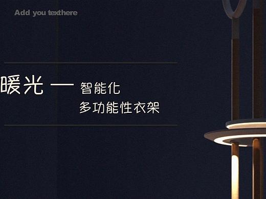 暖光——智能化多功能行衣架（个人主页-ZNDkyOTgzMDA=） - 人机交互 - 站酷设计师变熟中巧克力树原创素材 - 站酷ZCOOL