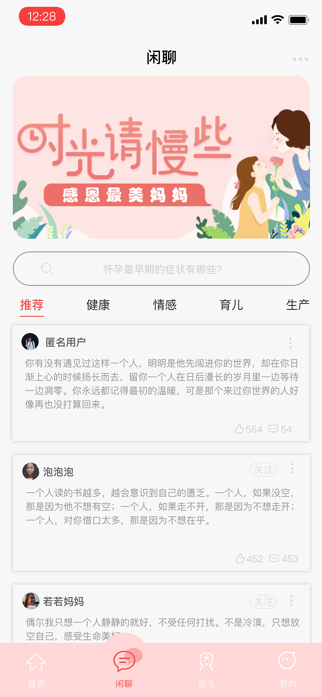 母婴app设计