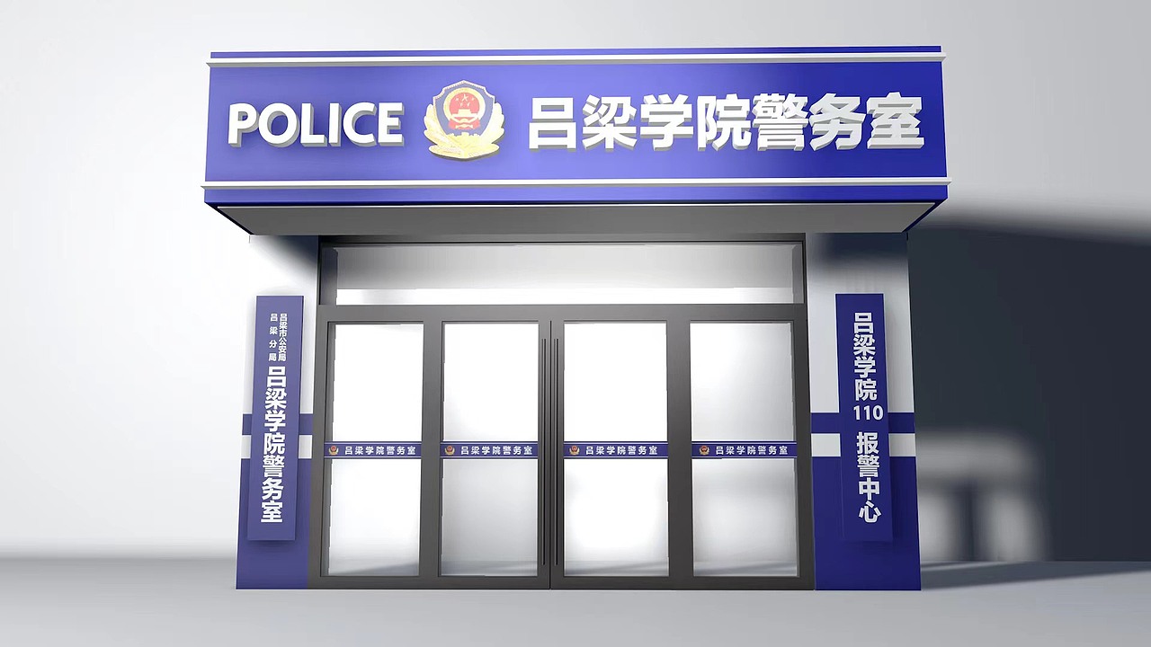 校园警务室门头设计（图ZMzU5NDQ0MTY0） - 建筑/空间 - 站酷设计师Z75420499原创素材 - 站酷ZCOOL
