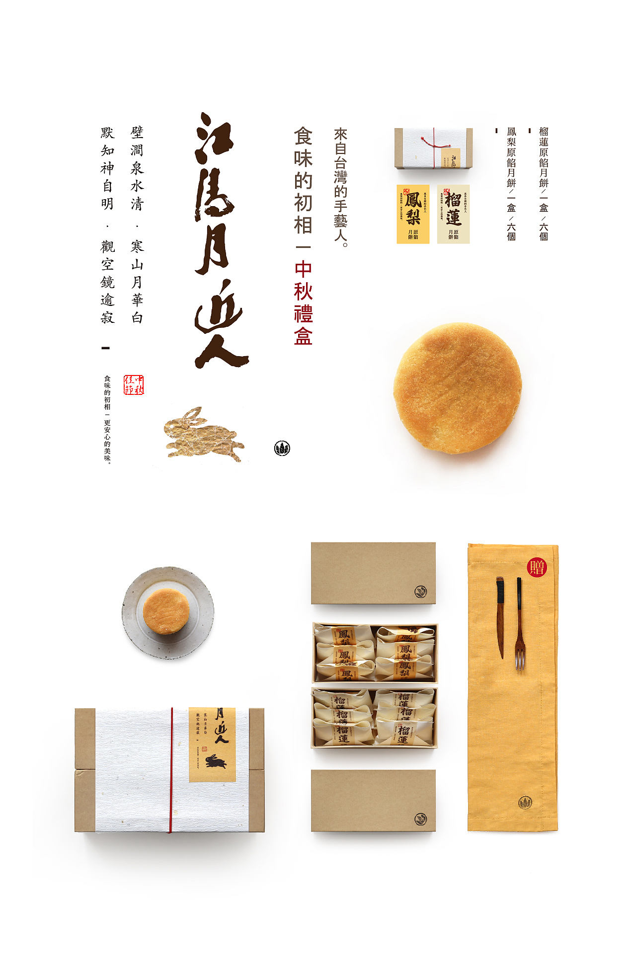 食味的初相 ｜ 中秋礼盒 “江清月近人” 榴莲 凤梨原馅月饼（图ZMzQxMTg5NTI=） - 产品摄影 - 站酷设计师米马原创素材 - 站酷ZCOOL