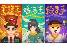 《班級優(yōu)化大師》創(chuàng)意廣告設計