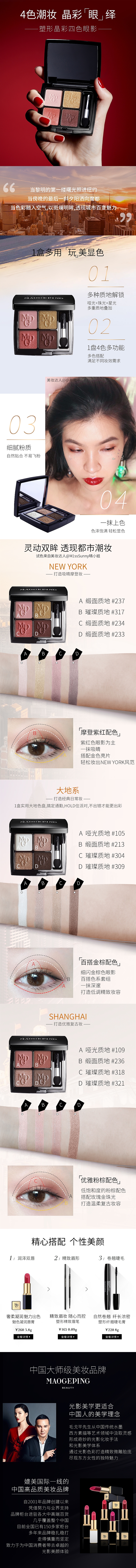 彩妆详情页-毛戈平（图ZMTI4Njk5NzIw） - 其他平面 - 站酷设计师小小进化论原创素材 - 站酷ZCOOL