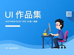 UI作品集