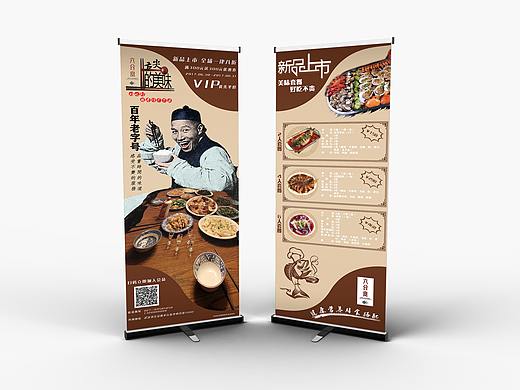 舌尖上的美味展架（个人主页-ZMjU3MTIxMDA=） - 宣传物料 - 站酷设计师teather原创素材 - 站酷ZCOOL
