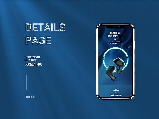 蓝牙耳机详情页