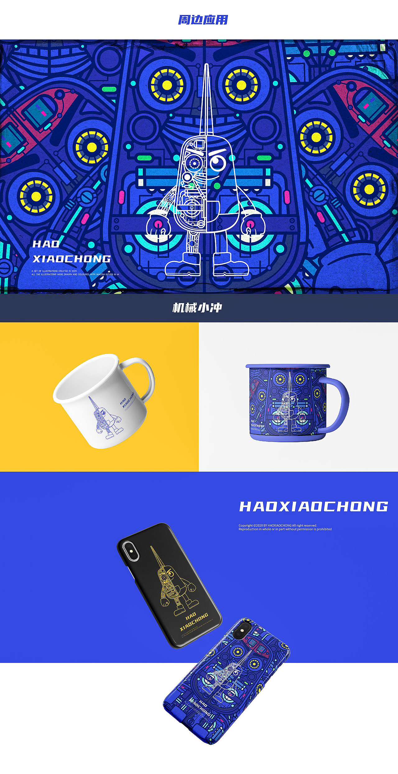 2020作品合集 | 插画&卡通形象 | 星话