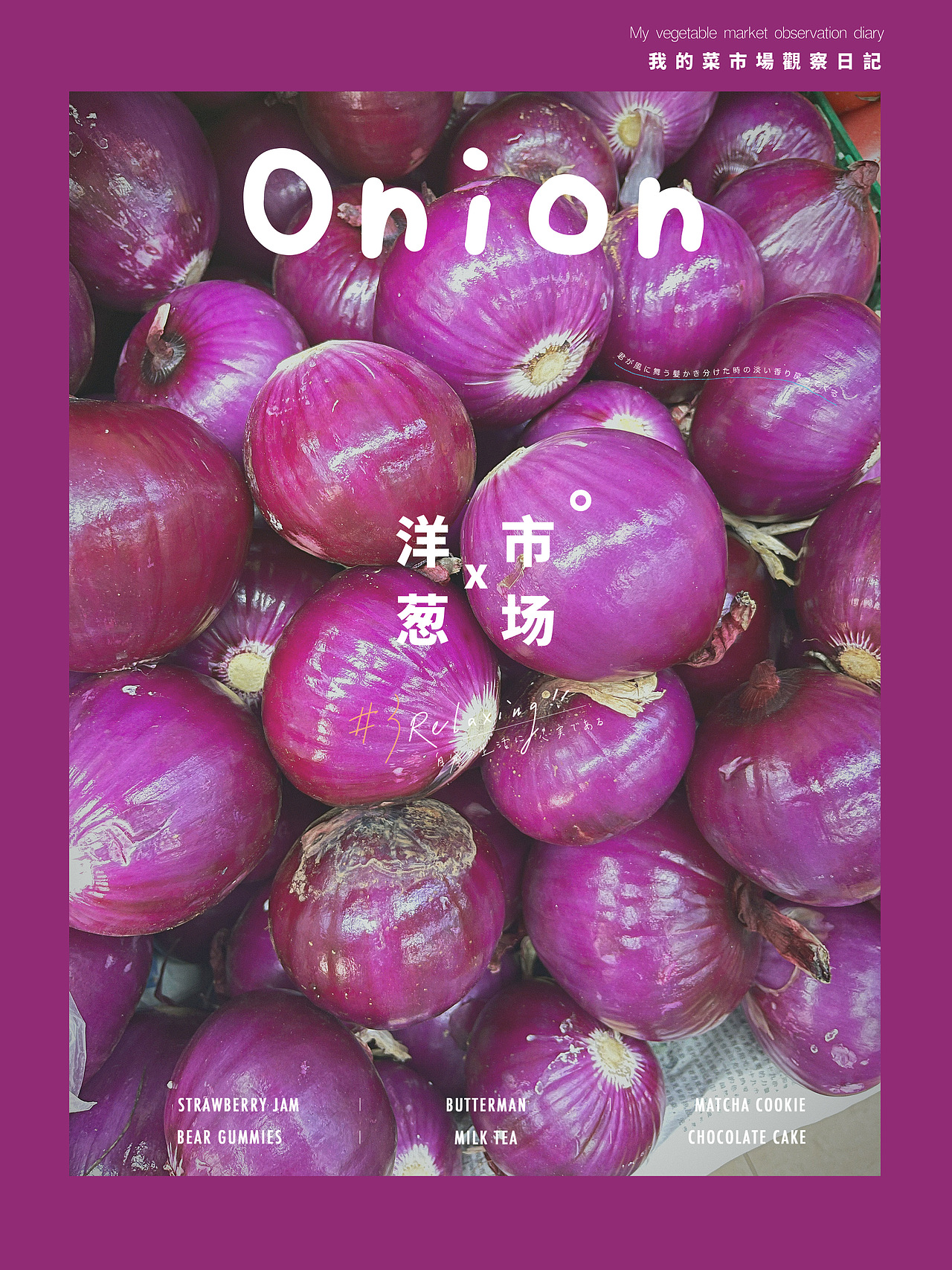 我的菜市场观察日记