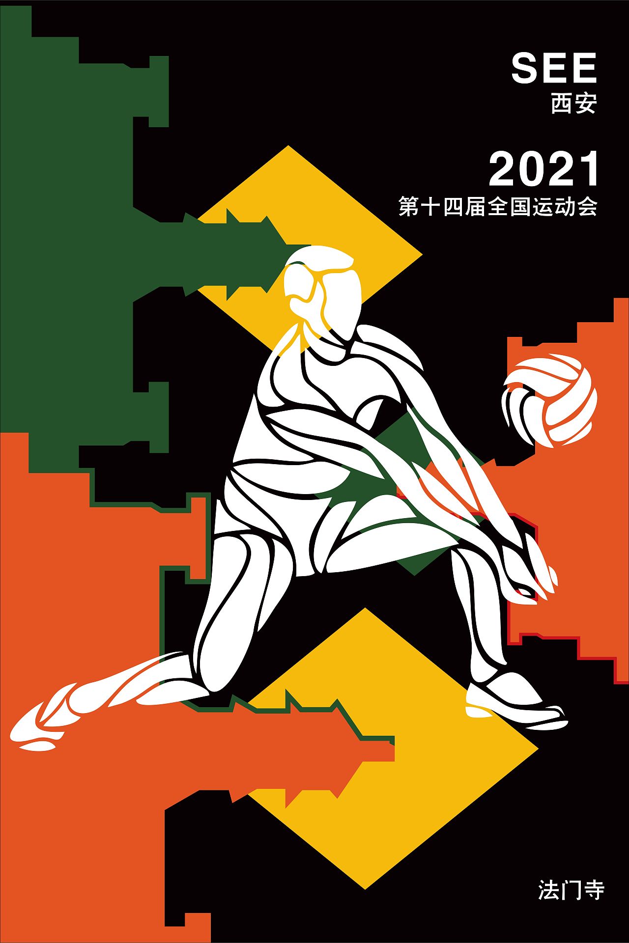 十四运 | 一组很酷的海报