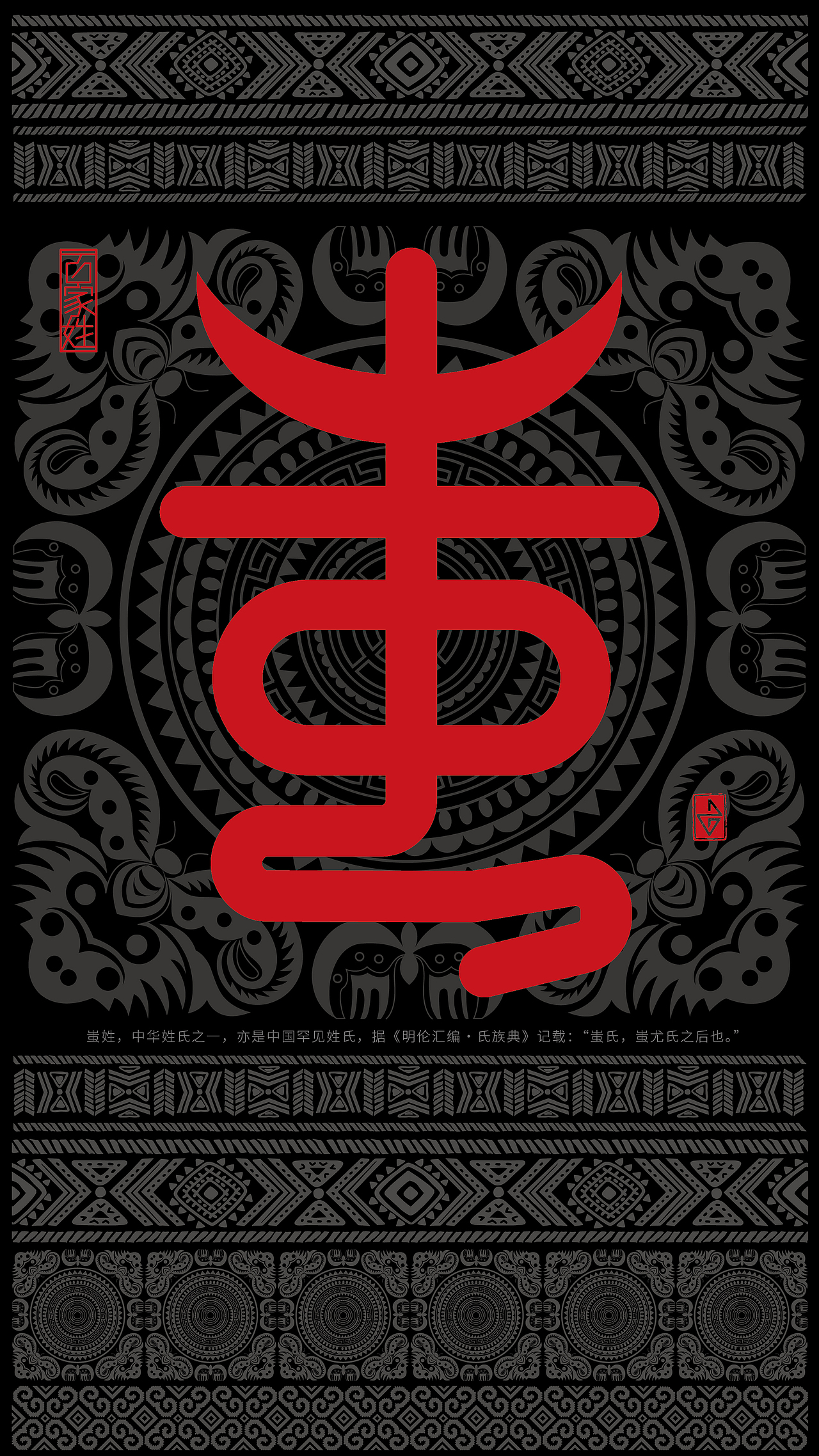 《字设-百家姓系列海报》合集（上）