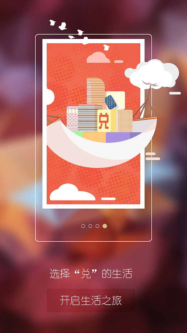 启动页（图ZMjE0NDM3MzY=） - APP界面 - 站酷设计师lkpp原创素材 - 站酷ZCOOL