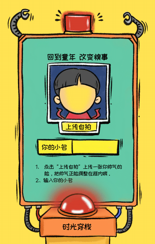 糗事大反转！儿童节H5（图ZODAxNjk5Mjg=） - 商业插画 - 站酷设计师沿风原创素材 - 站酷ZCOOL