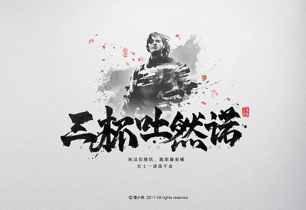 侠客行｜主题字集（图ZOTI1ODc1MTY=） - 字体/字形 - 站酷设计师馒头哥_原创素材 - 站酷ZCOOL