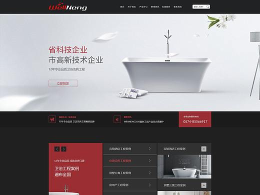 卫浴 网站首页