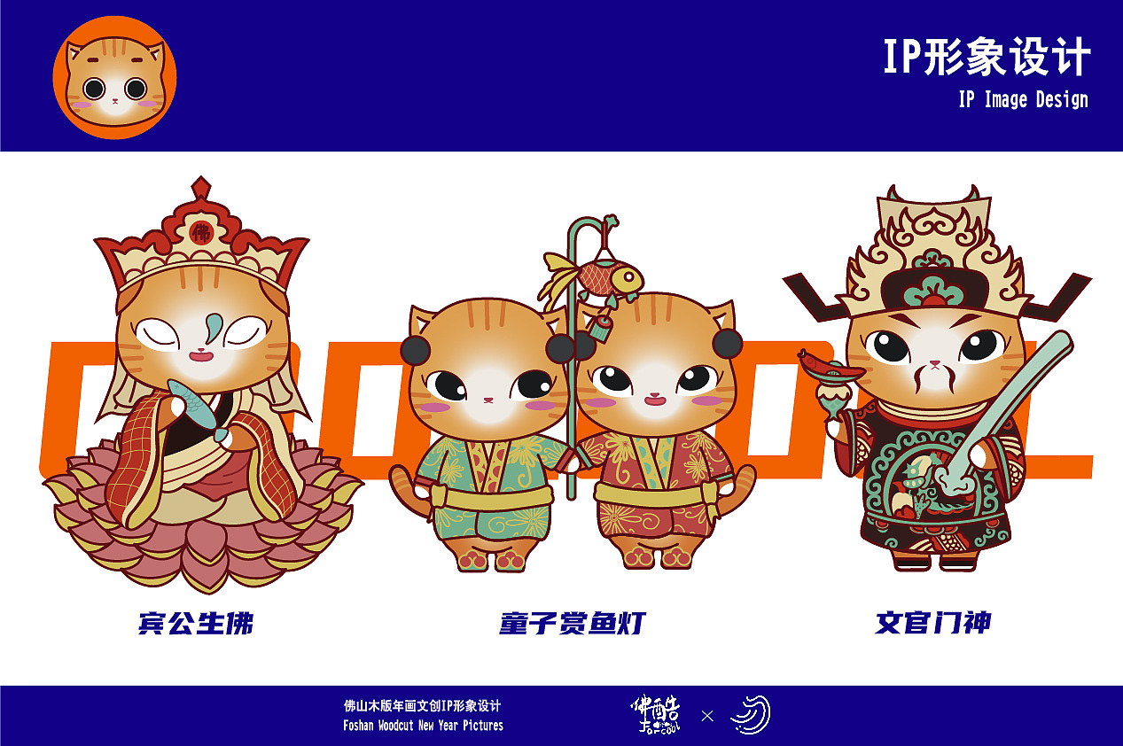 IP形象设计 | 佛山木版年画 | 课程作业分享 | 2021.04（图ZMjYwNDA1ODI4） - IP形象 - 站酷设计师他是blue原创素材 - 站酷ZCOOL