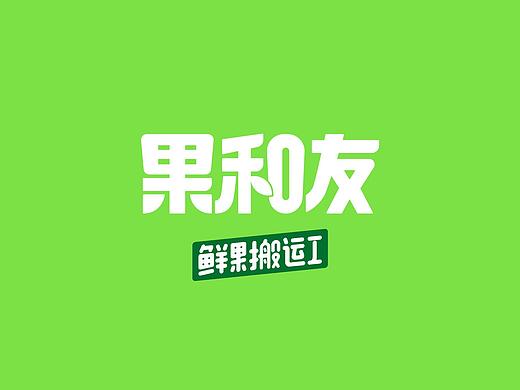 果和友|水果店品牌空间全案设计