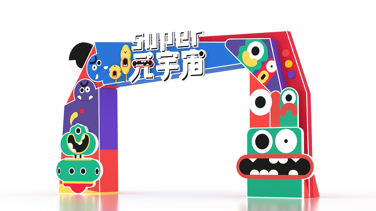 元宇宙中庭美陈（图ZMjkxNjE2MTg0） - 场景 - 站酷设计师小羊不请自来原创素材 - 站酷ZCOOL