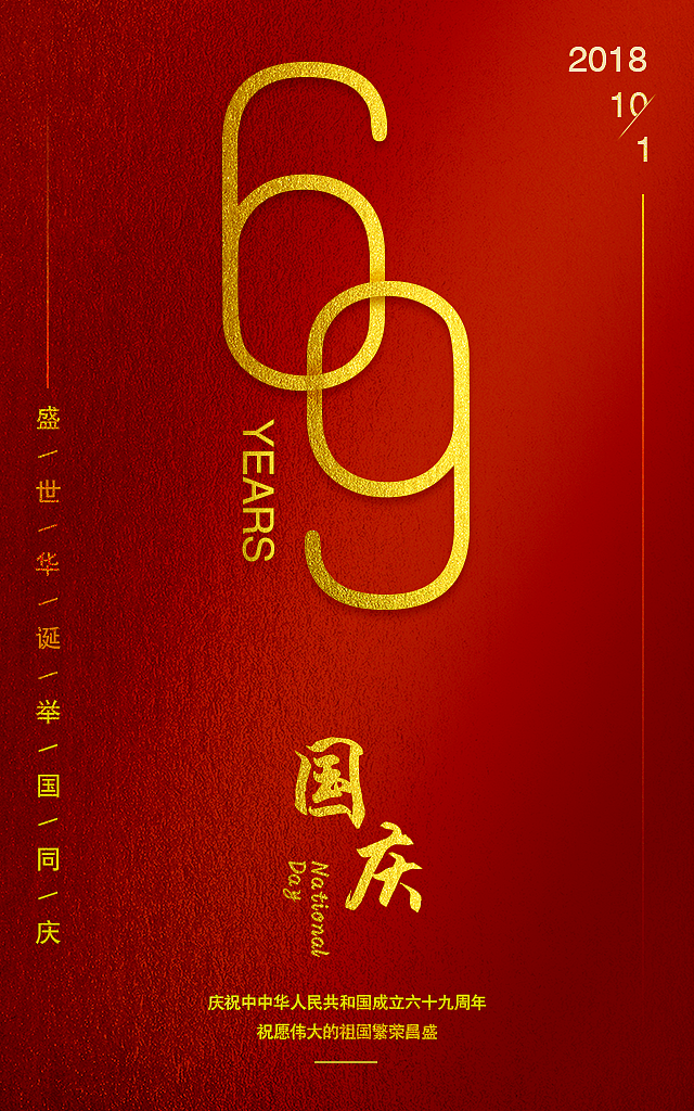 国庆节 国庆节海报（图ZMTMwMjk1ODMy） - 海报 - 站酷设计师ZunLee原创素材 - 站酷ZCOOL