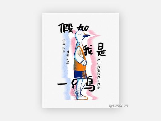 【平面设计】不错实验室插画海报小练习