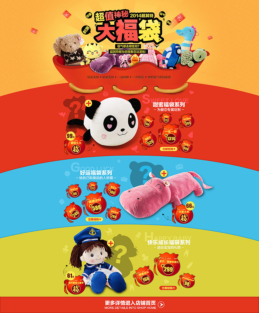 原创作品：电商-玩具福袋专题页&详情页（图ZMjUzMTYzMDQ=） - 电商 - 站酷设计师小荷包原创素材 - 站酷ZCOOL