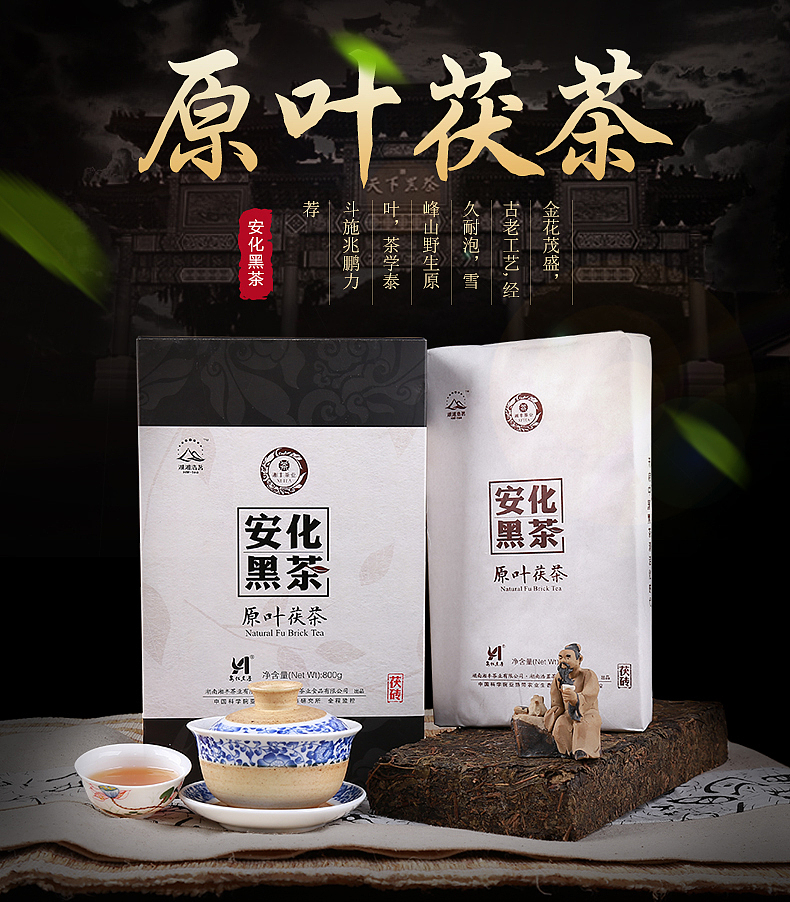 天猫淘宝安化黑茶茯砖茶叶详情（图ZNTQzNjM2ODg=） - 电商 - 站酷设计师轩然星动原创素材 - 站酷ZCOOL