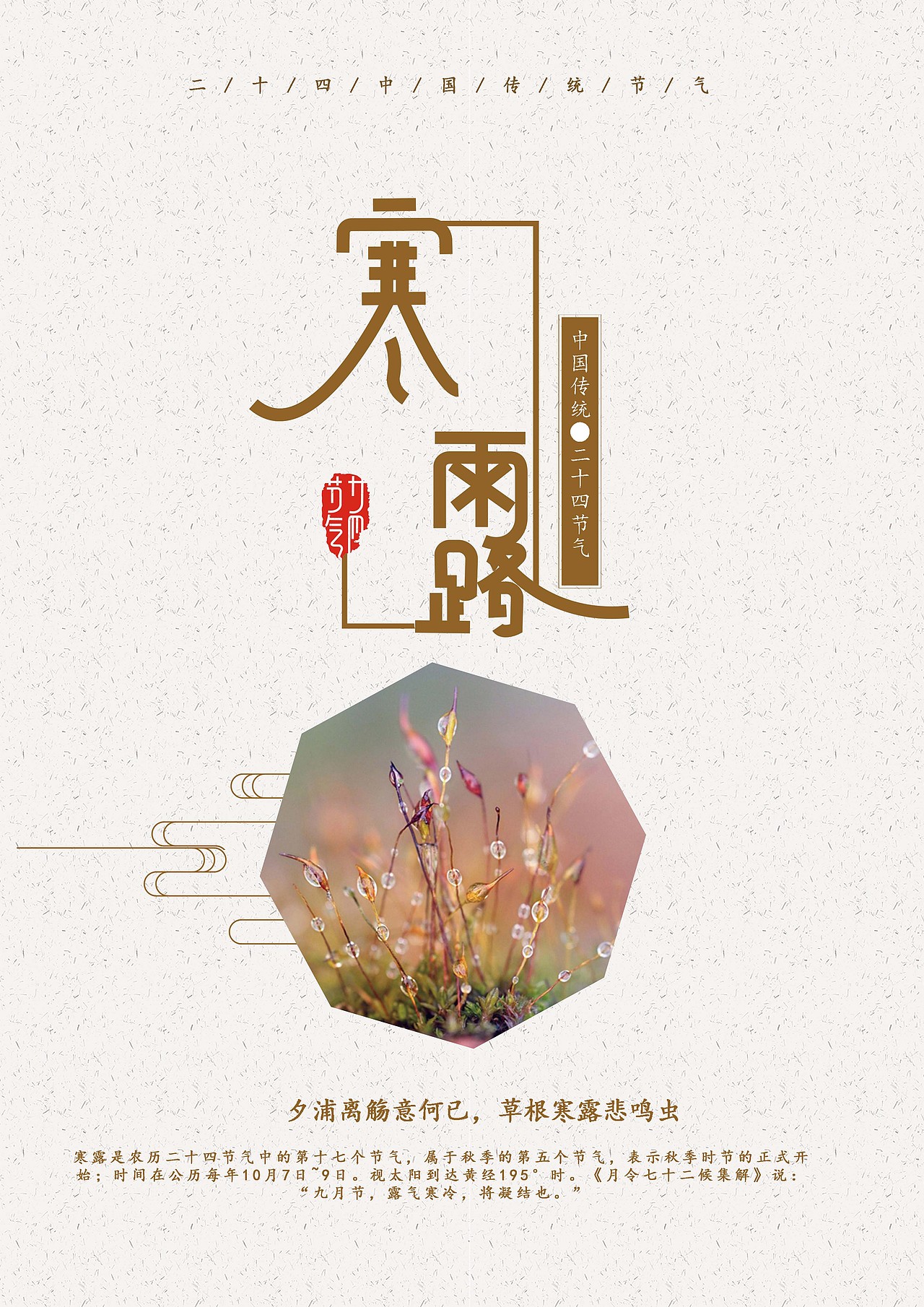 "二十四节气"系列海报