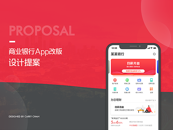 商业银行app改版提案