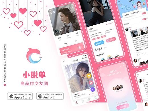 「2020小脫單社交項(xiàng)目」（個(gè)人主頁(yè)-ZNTE2Mjc4MDg=） - APP界面 - 站酷設(shè)計(jì)師正道的光原創(chuàng)素材 - 站酷ZCOOL