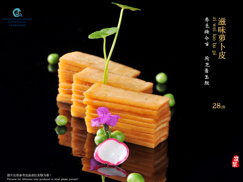 万象温泉度假酒店电子菜谱