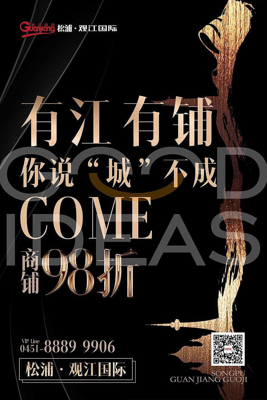 2017部分地产广告出街作品集