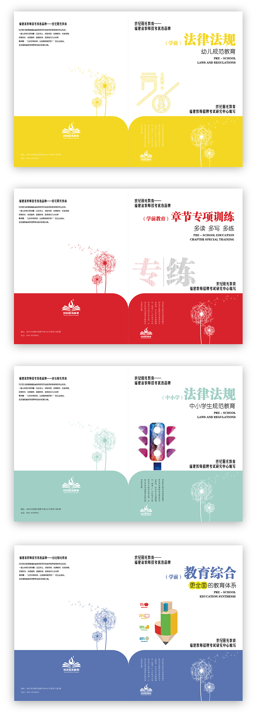 某教育机构真题封面（图ZMTE0MjI0MTUy） - 书籍/画册 - 站酷设计师宫禅谦原创素材 - 站酷ZCOOL