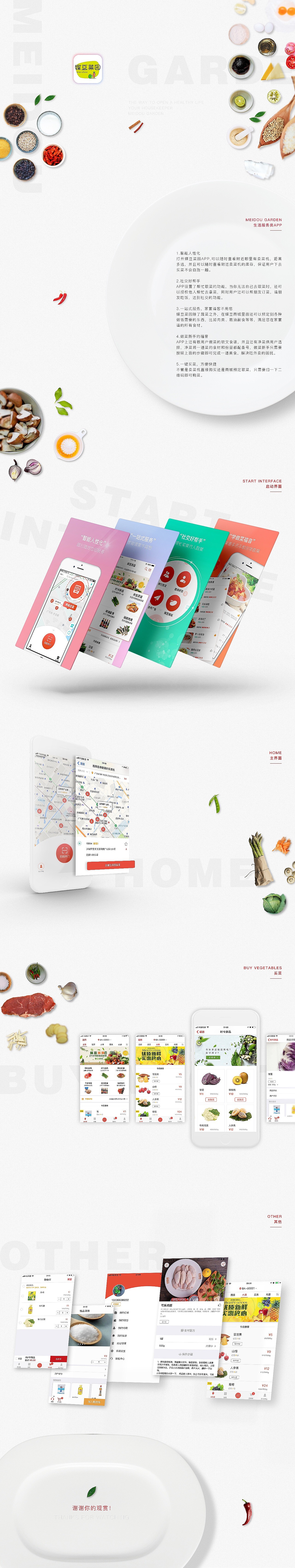 媒豆菜园（华润豆）（图ZMTQ1MTQ1ODY0） - APP界面 - 站酷设计师嗨到没朋友原创素材 - 站酷ZCOOL