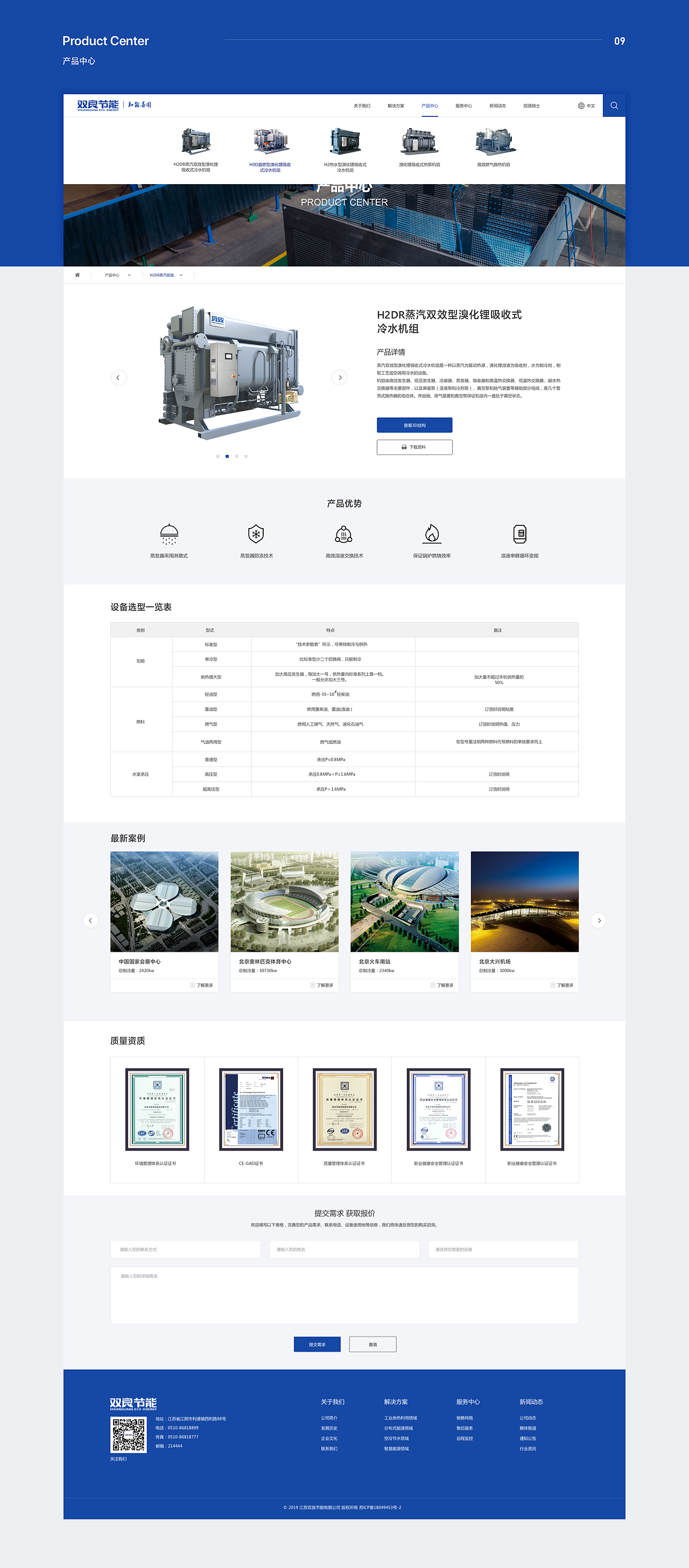 双良节能 | 官网