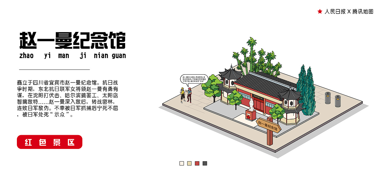 人民日报X腾讯地图【西南红色景点】