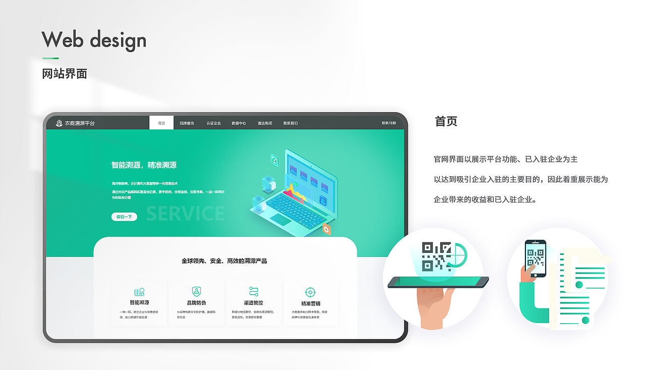 农产品溯源系统（图ZMjczMjI0NDk2） - 软件界面 - 站酷设计师阿奚下班后原创素材 - 站酷ZCOOL
