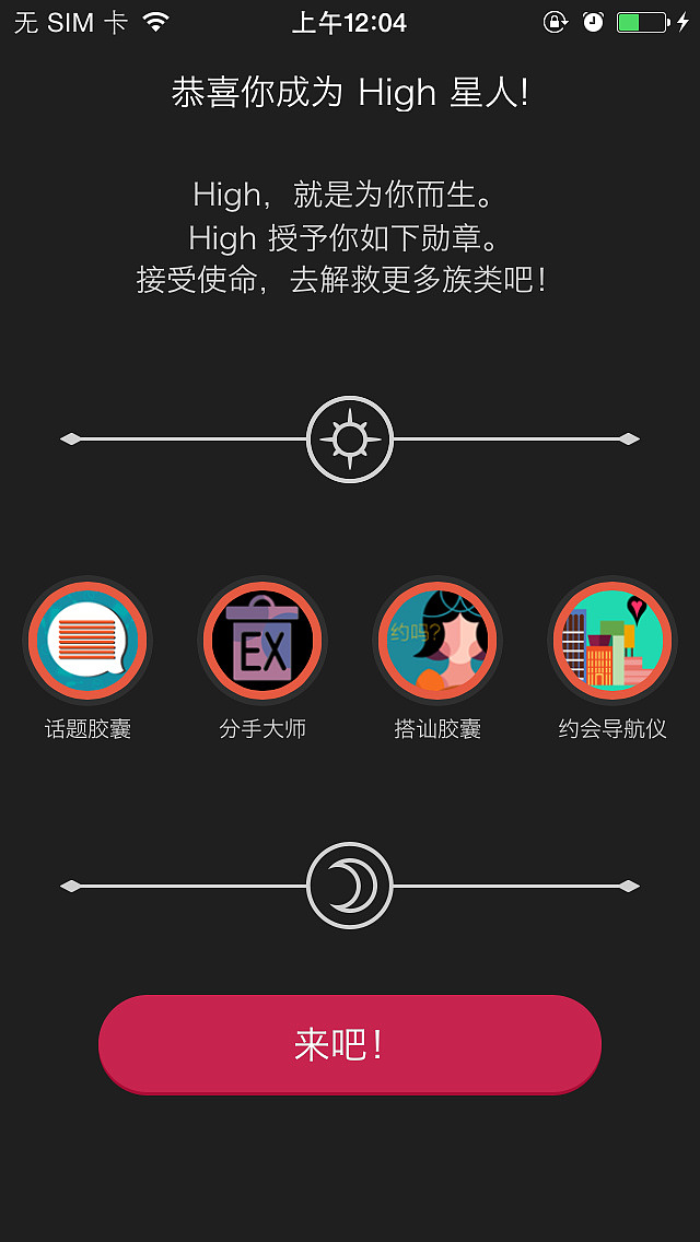 手机app 交互设计
