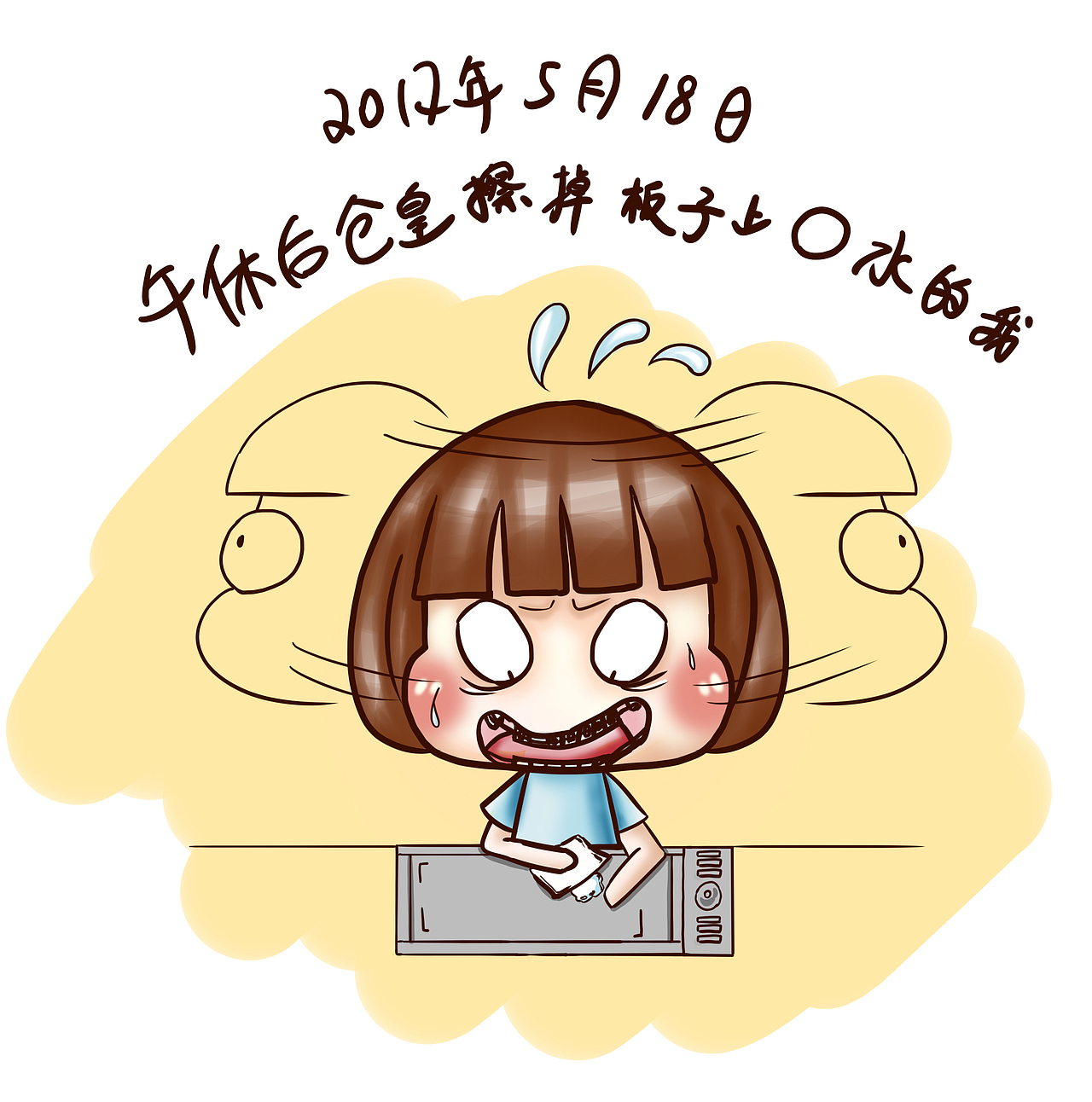 牙套日记十周目（图ZODM0NjI1Mjg=） - 单幅漫画 - 站酷设计师starfoammoon原创素材 - 站酷ZCOOL