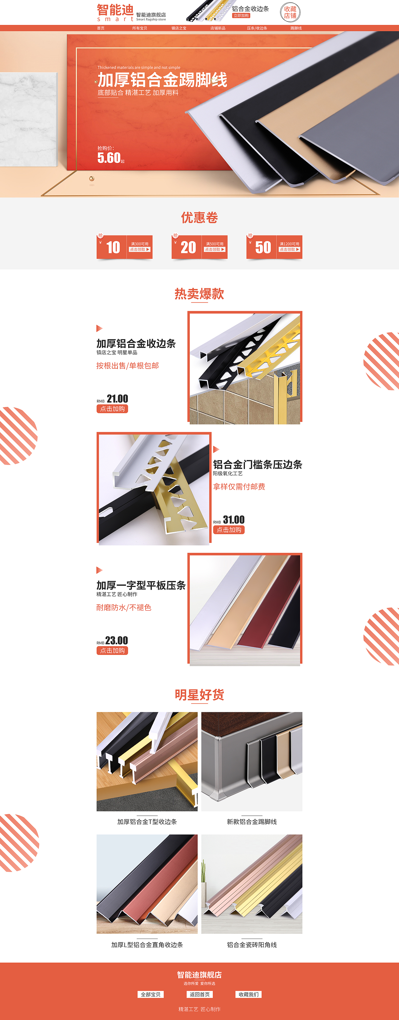 阳角线家装建材首页