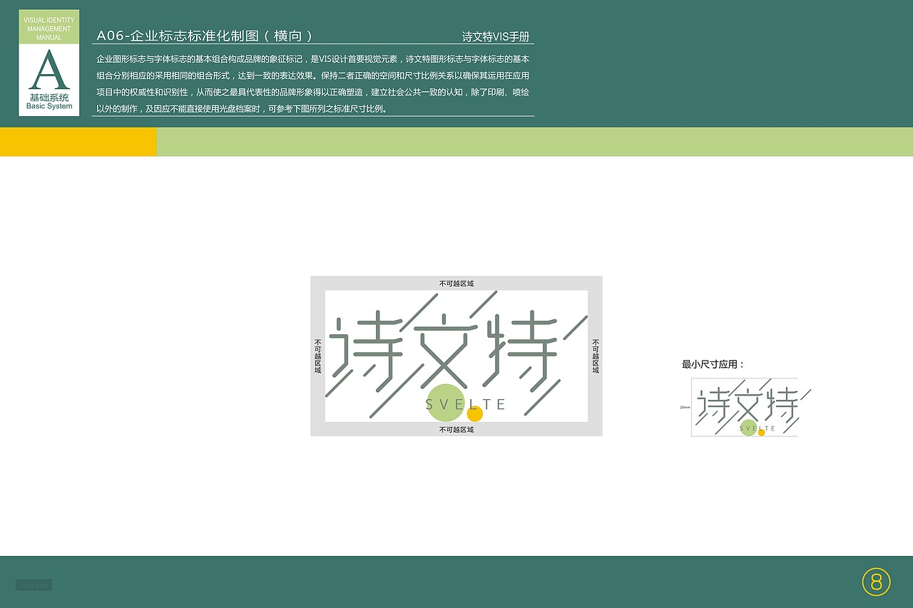 诗文特VI基础部分（图ZMTg4NjYyNjg0） - 品牌 - 站酷设计师子轩阁品牌策划原创素材 - 站酷ZCOOL