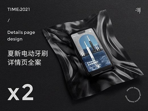 夏新电动牙刷详情页x2 I DAXIN MEDIA 