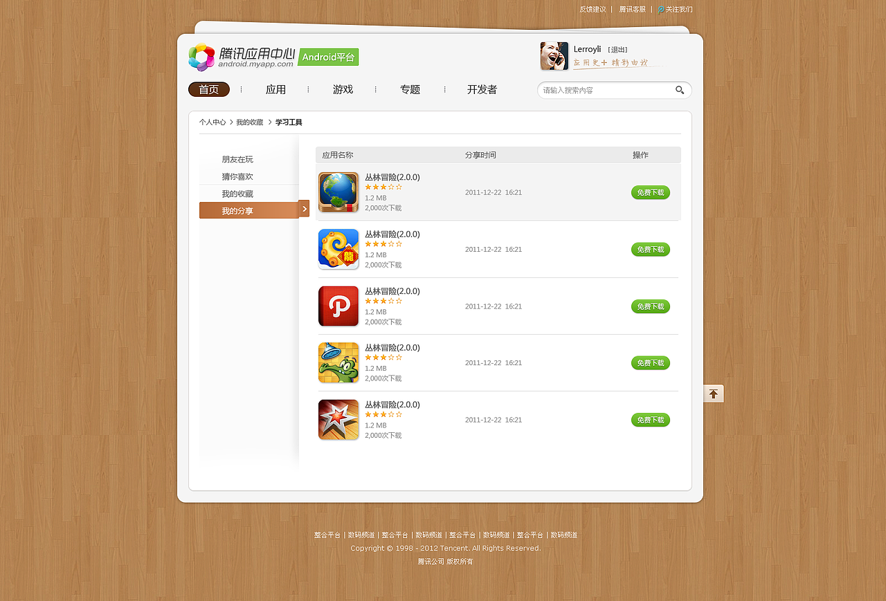 腾讯应用宝官网